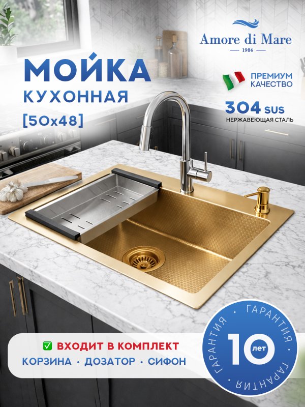 Кухонная мойка Amore di Mare Favo Pelle Gold FP5048-G2 с сифоном, корзиной и дозатором   500х480х220  золото